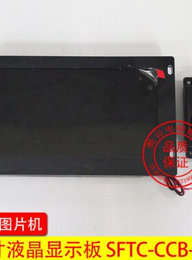 SFTC-CCB-T7-KUIKO快客CCB-T7(TT7)轿厢显示器7寸MCTC-DCB-T070A