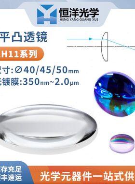 K9平凸透镜直径40/45/50mm无镀膜BK7球面平凸透镜激光聚焦透镜
