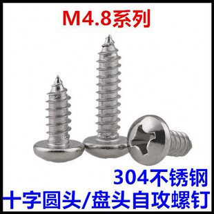 ST4.8*10*13*19*38*55*63.5十字圆头自攻螺丝钉304不锈钢盘头M4.8