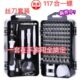 热 批多用途家用拆机工具批头洛凡钢117合一 销螺丝刀组合套装