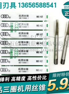 正宗上海三圈机用丝锥/丝攻M11M12M14M16M18*1.0*1.25*1.5*2.0