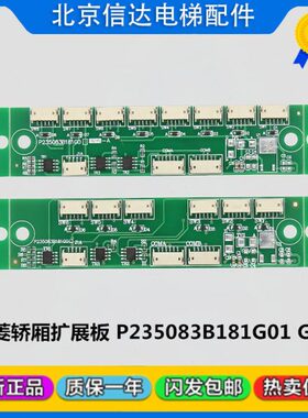 三菱电梯轿厢按钮扩展板P235083B181BG01 G02 P235771B000全新