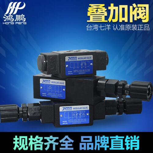 七洋7OCEAN电磁阀叠加式溢流阀MRC/MRV/MTC-02W 03W电磁换向阀