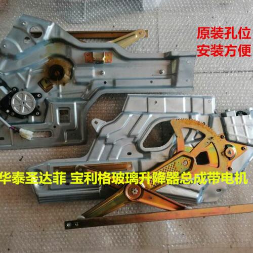 适用于华泰圣达菲宝利格玻璃升降器车窗马达玻璃摇机升降机配件