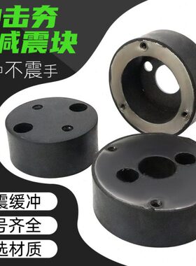 电动/汽油冲击夯配件振动夯打夯机3孔4孔铁皮片橡胶缓冲垫减震块