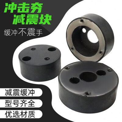 电动/汽油冲击夯配件振动夯打夯机3孔4孔铁皮片橡胶缓冲垫减震块