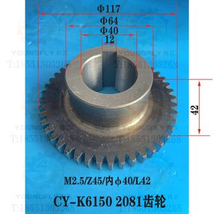 云南CY-K6150数控车床车头主轴箱45齿内孔40磨齿齿轮2081齿轮