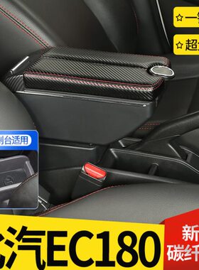 北汽新能源ec 180ec200手扶220中央扶手箱纯电动汽车改装装饰配件