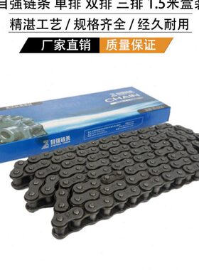 杭州东华自强链条 A系列 双排 06A-2 08A 10A 12A 16A 20A 24A