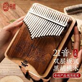 21音拇指琴 组合板式 新款 kalimba钢琴乐器 鲁儒A类尊享专属款