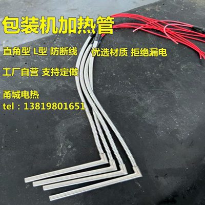 给袋式包装机弯头加热管发热管 L型直角单头电热管110V350W加热棒