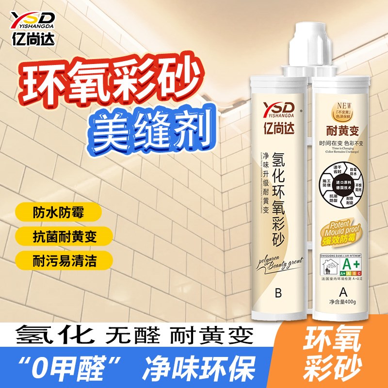 化缝美缝地砖光瓷砖缝p氢无专用用填家耐黄剂变哑环醛氧彩美胶砂