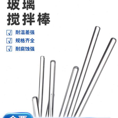 玻璃搅拌棒20cm30cm直径5 6 7 8 10mm引流导流棒耐高温实心玻璃棒