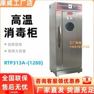 康威RTP313A 商用食具不锈钢杀菌柜单门高温热风循环消毒柜 1288