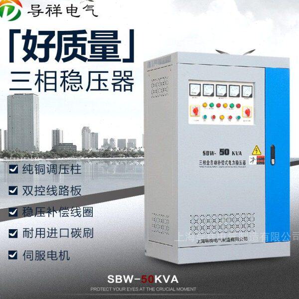 SBW-50KW三相大功率全自动补偿式铜柱稳压器380V电源