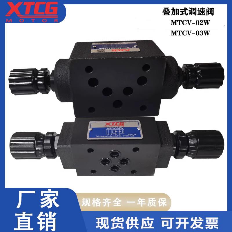 MTCV-02W/03W/02A/02B/03A/03B液压叠加式节流阀 叠加式调速阀