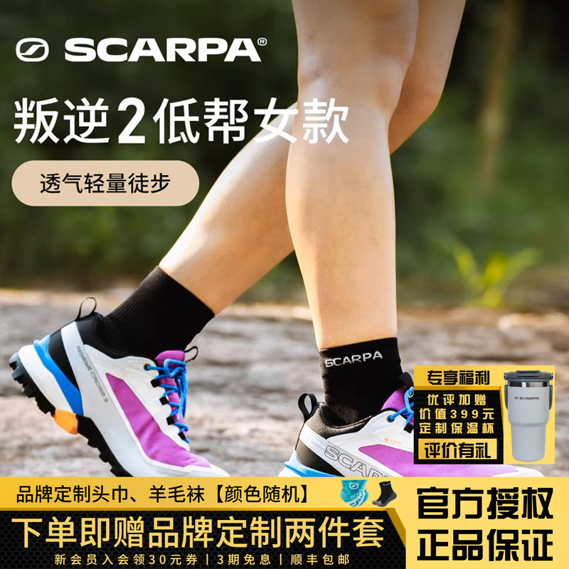 【新品叛逆2】SCARPA户外鞋