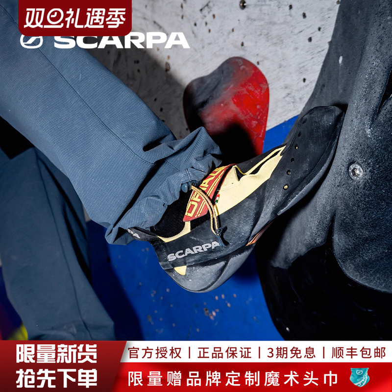 现货黄龙SCARPA思嘉帕户外鞋Drago男女户外竞赛抱石鞋攀岩鞋