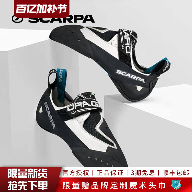 白龙SCARPA思嘉帕Drago LV室内训练黄龙男女款竞赛抱石攀岩鞋黑龙