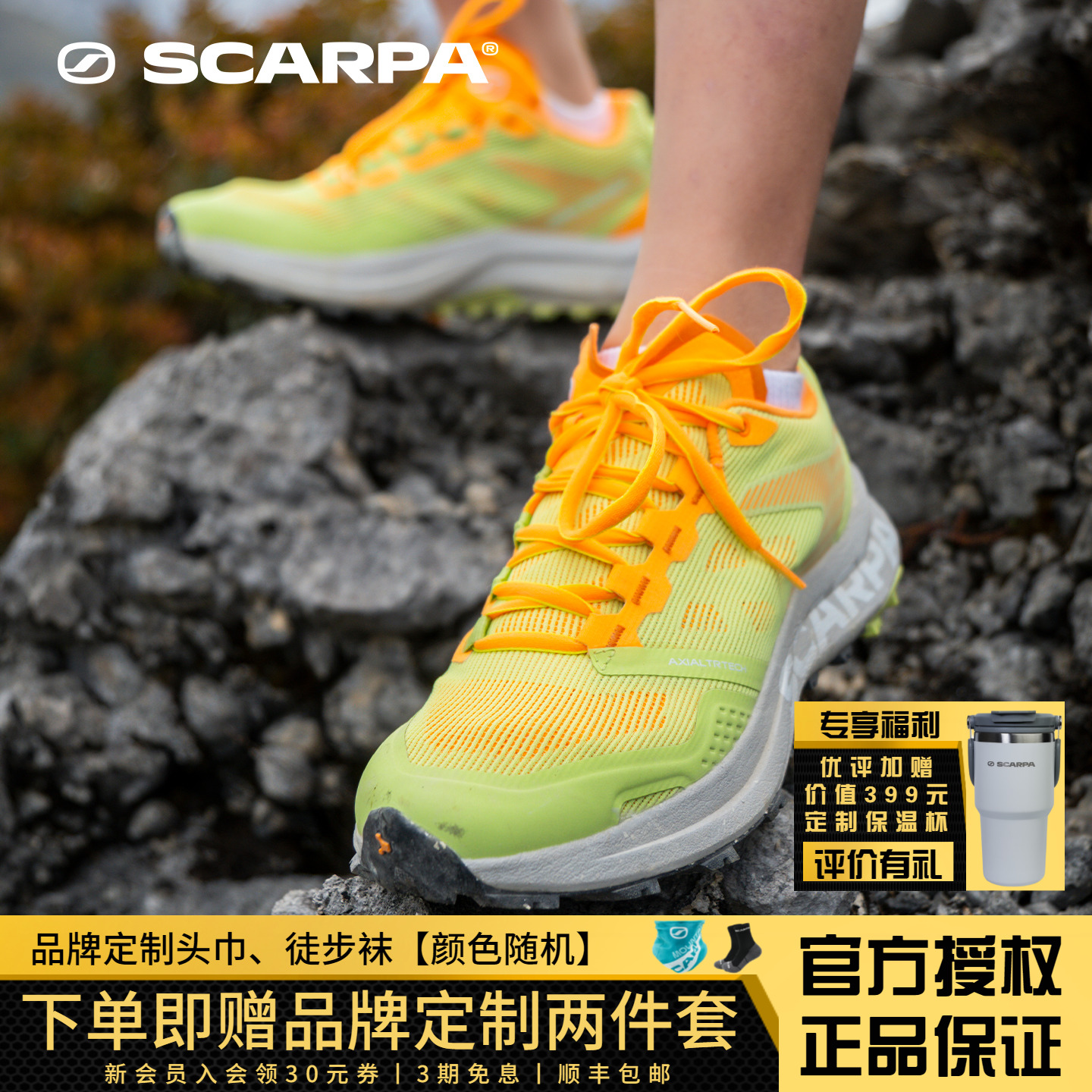 SCARP思嘉帕长距离越野跑