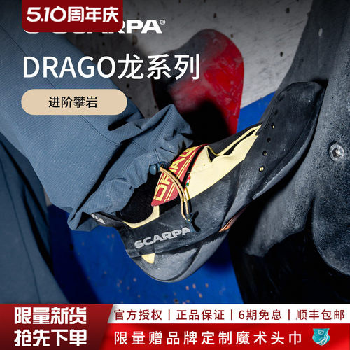 【黄龙】SCARPA思嘉帕户外