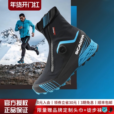 SCARPA思嘉帕叛逆RIBELLE极限版