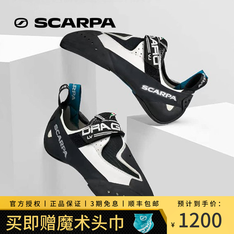 【白龙】SCARPA思嘉帕室内