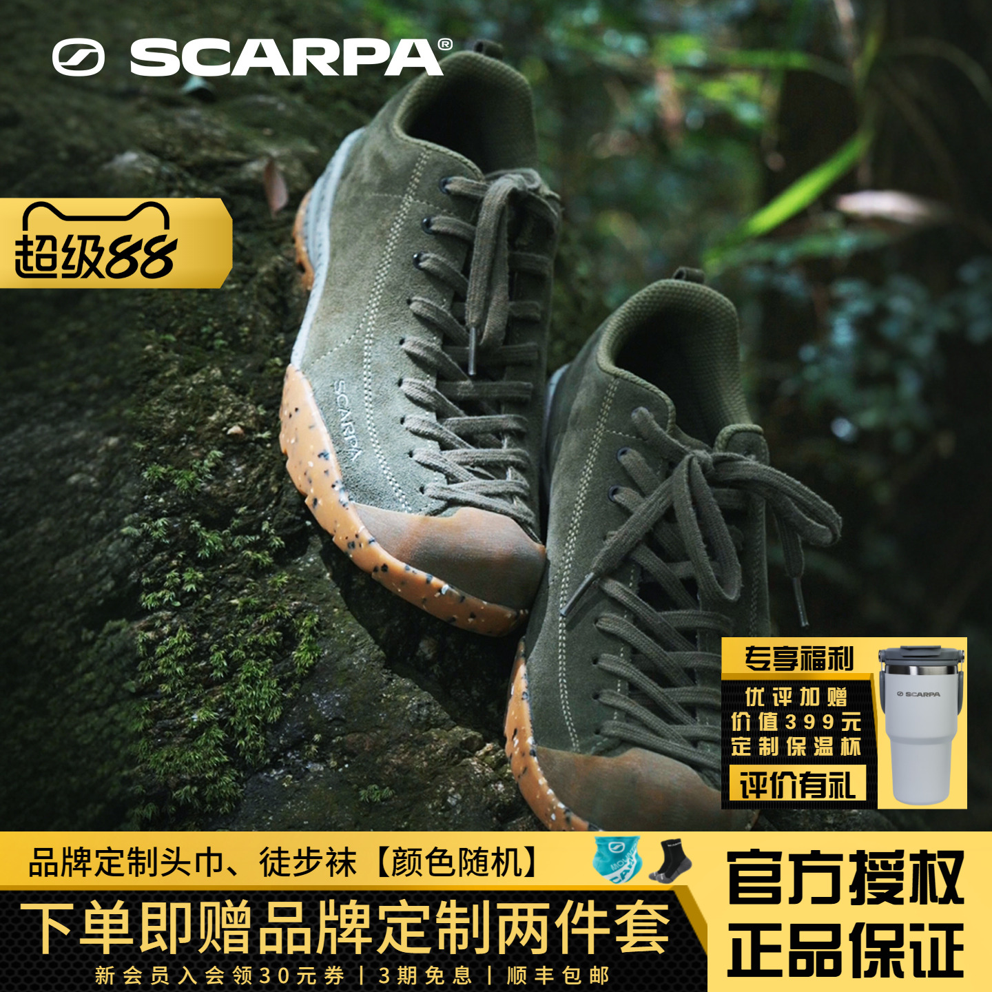 SCARP思嘉帕环保户外鞋