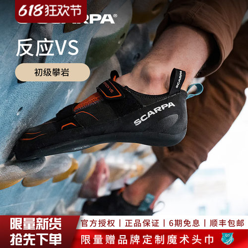 SCARPA思嘉帕反应攀岩鞋