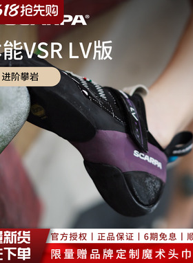 紫色新品SCARPA思嘉帕INSTINCT本能VSR攀岩鞋运动防滑抱石鞋男女