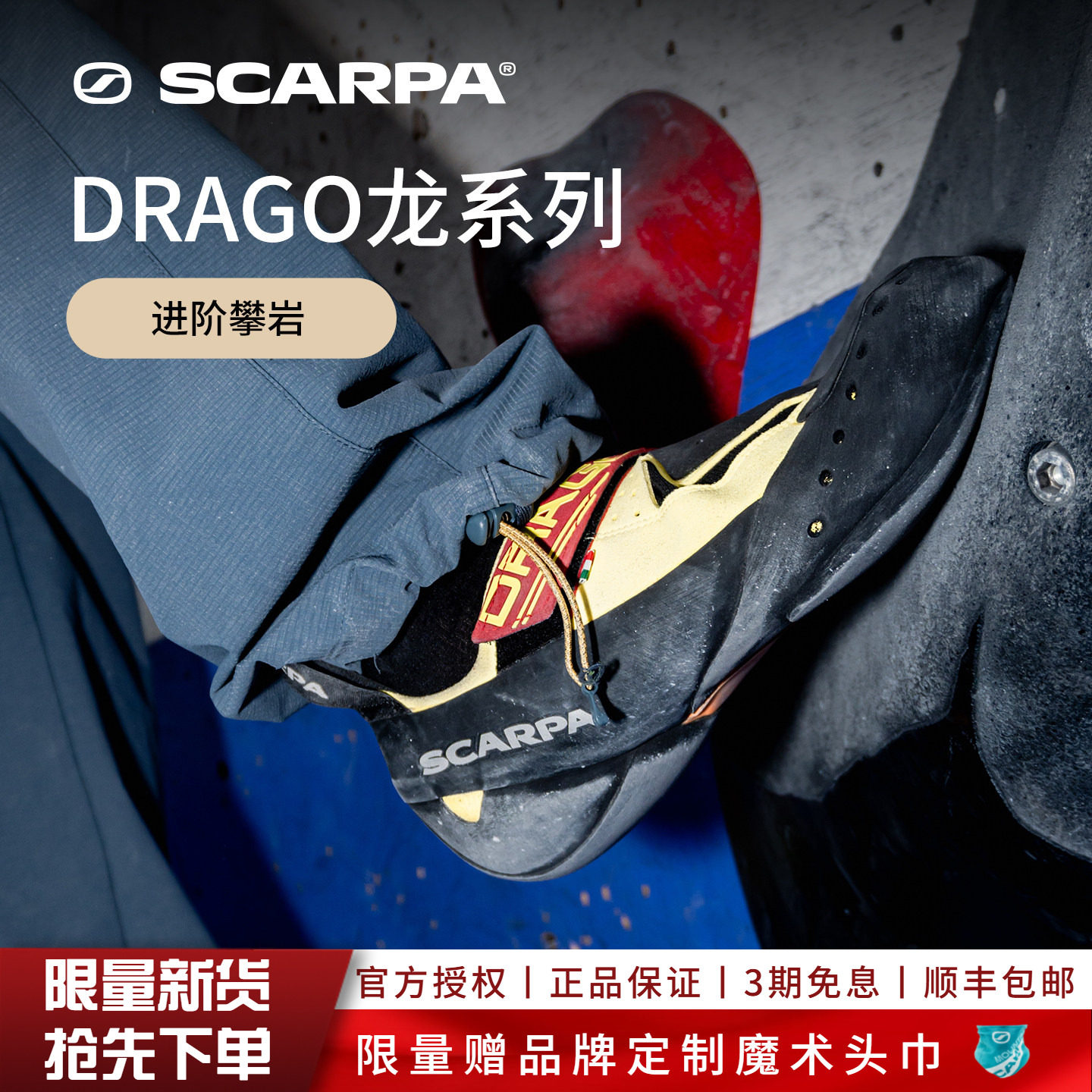 现货黄龙SCARPA思嘉帕户外鞋Drago男女户外竞赛抱石鞋攀岩鞋专业
