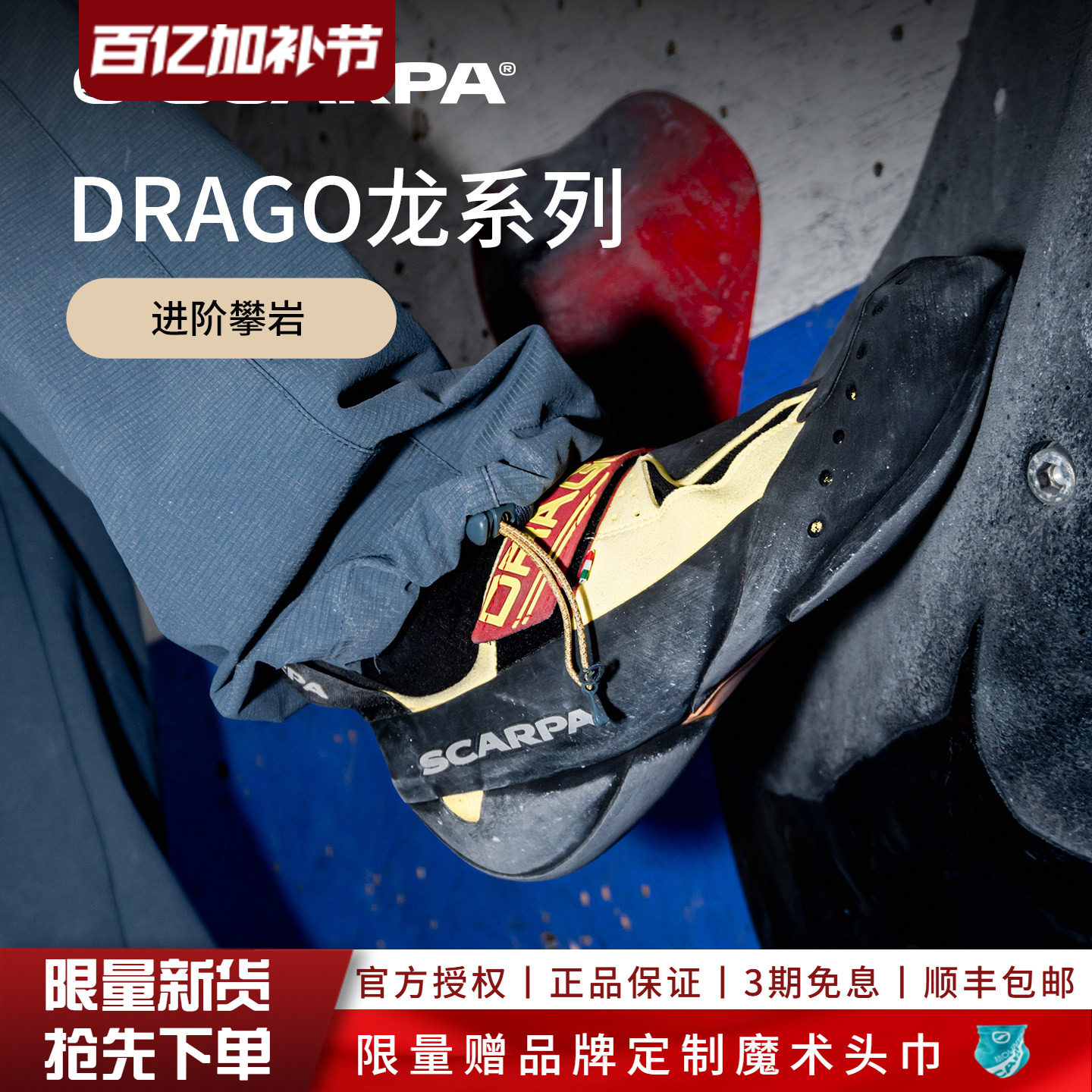 现货黄龙SCARPA思嘉帕户外鞋Drago男女户外竞赛抱石鞋攀岩鞋专业