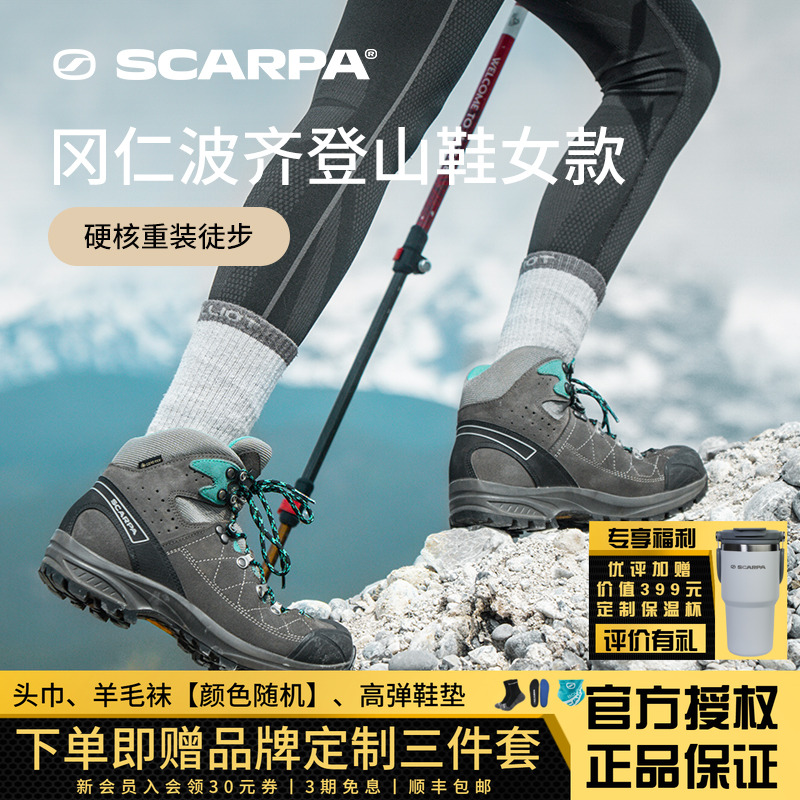 SCARPA思嘉帕户外冈仁波齐