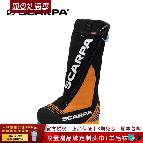 SCARPA思嘉帕幻影8000抗寒