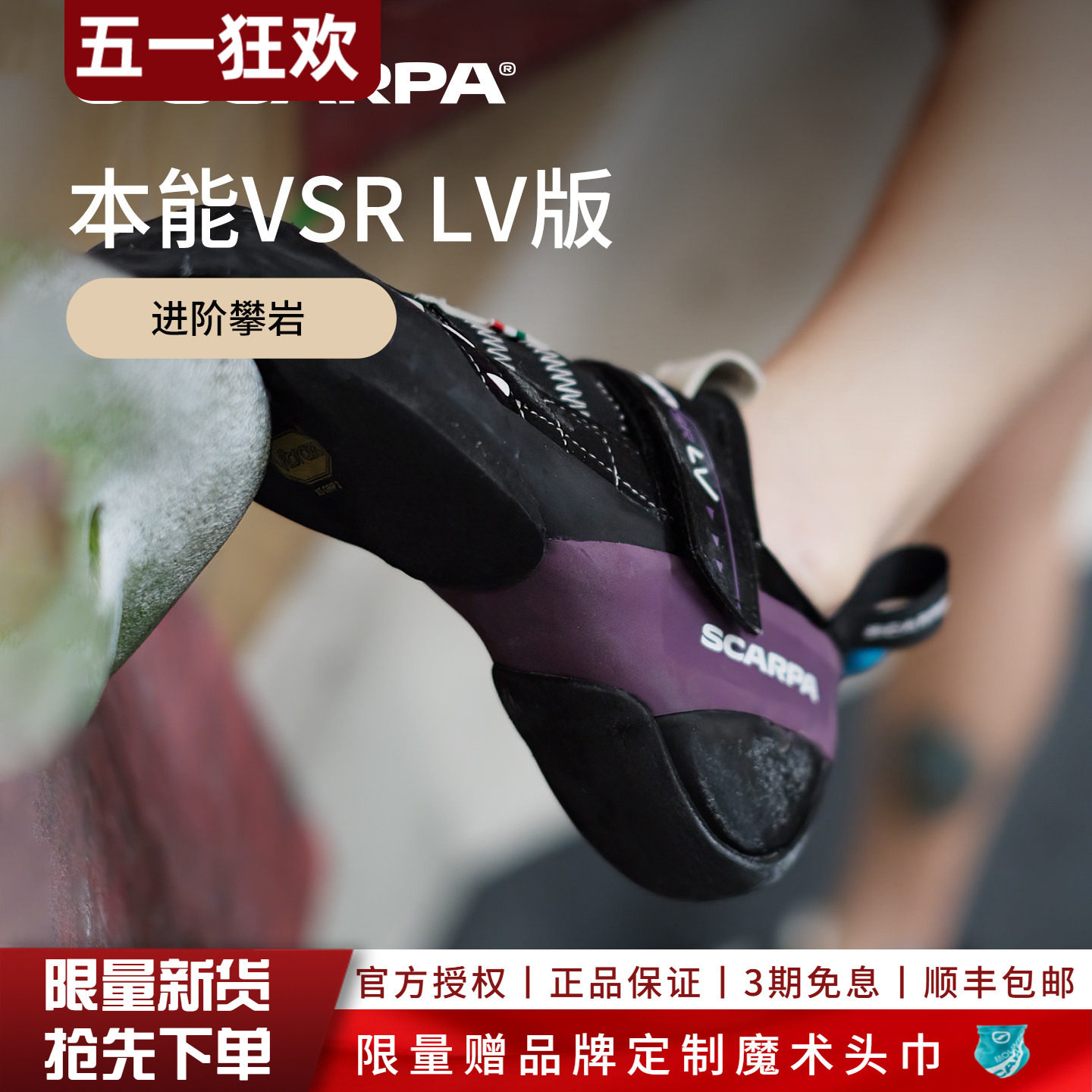 紫色新品SCARPA思嘉帕INSTINCT本能VSR攀岩鞋运动防滑抱石鞋男女