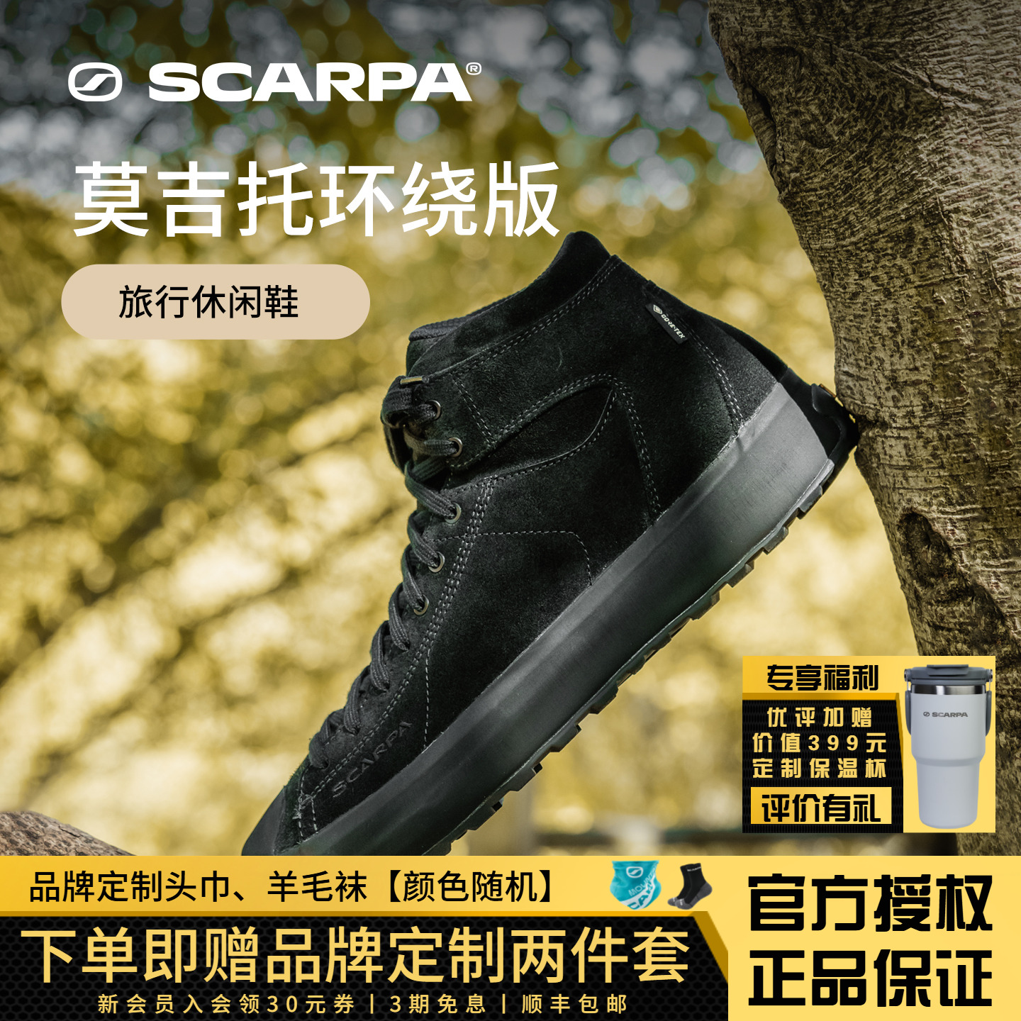 SCARPA思嘉帕莫吉托防水休闲鞋