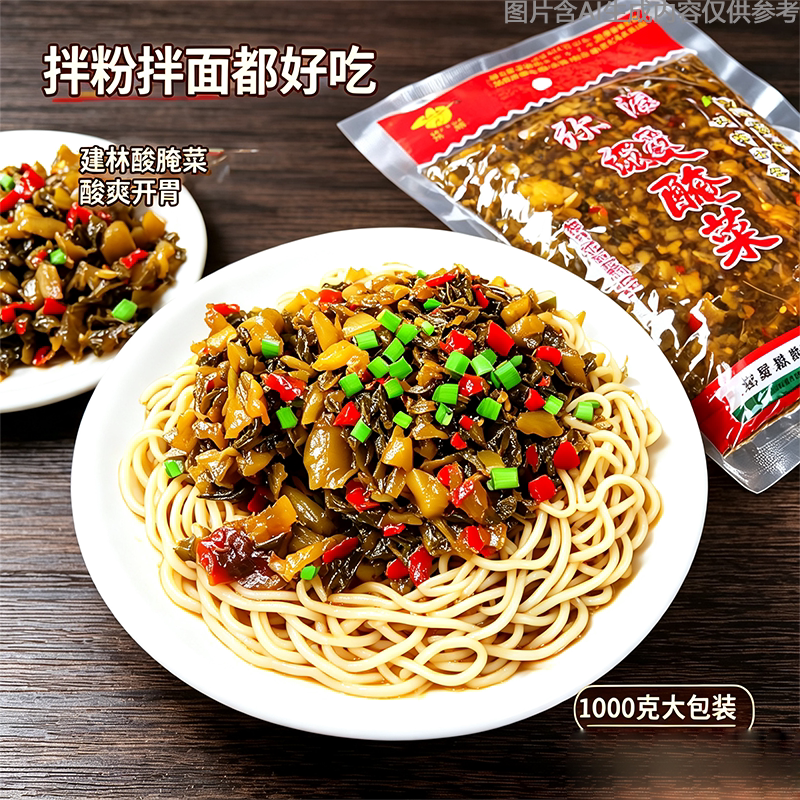 云南大理弥渡调料包袋装特产酸菜酸菜鱼米线面条鱼汤咸菜扣肉配料