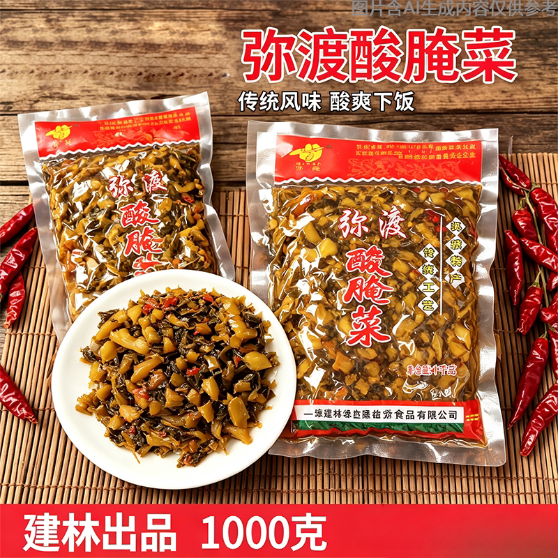 云南大理弥渡酸菜鱼酸菜调料包配料扣肉米线面条咸菜农家自制特产