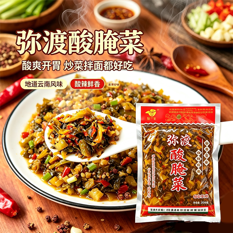 云南大理弥渡特产调料包酸菜鱼配料袋装鱼汤农家自制扣肉酸菜米线