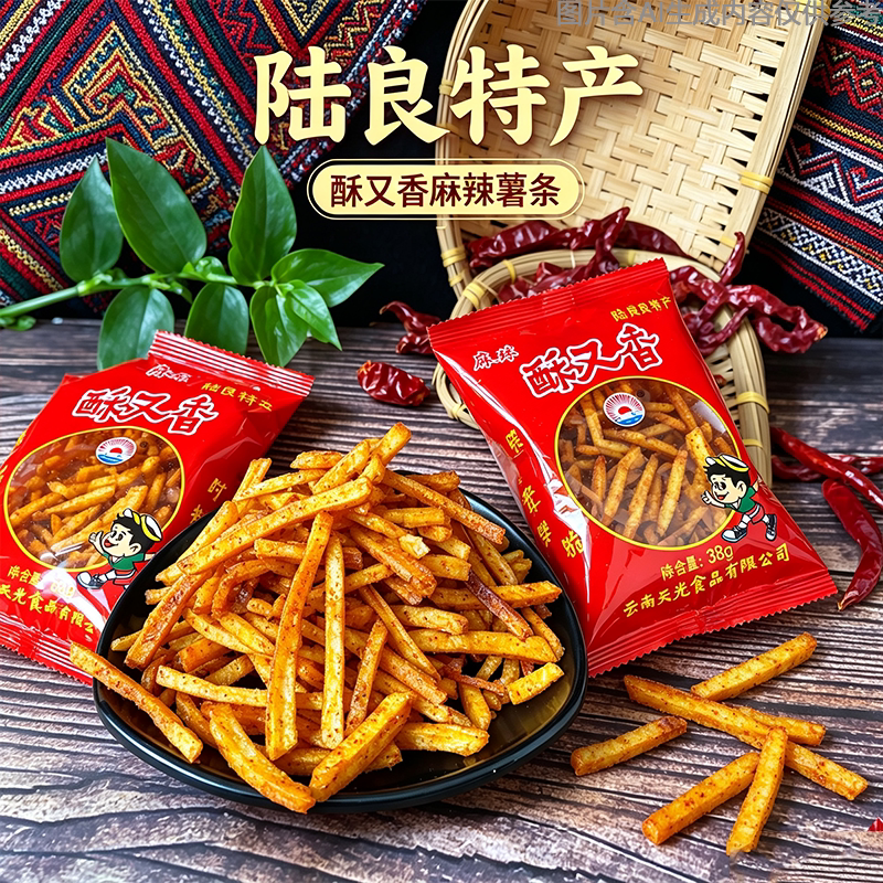 土豆丝休闲小吃云南陆良特产袋装麻辣香脆土豆片薯片酥又香零食