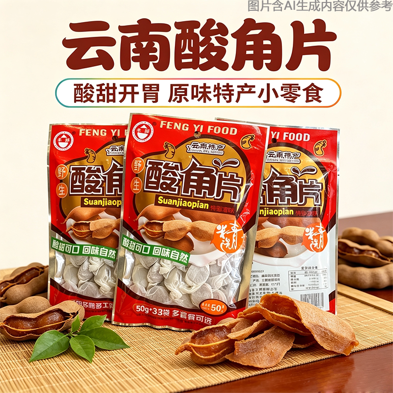 食品果铺云南特产酸甜老式手工酸角片休闲蜜饯零食小包装童年回忆