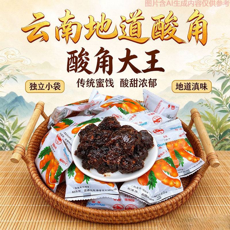 云南特产甜酸角蜜饯独立分装500克休闲解馋小食肉质饱满怀旧风味