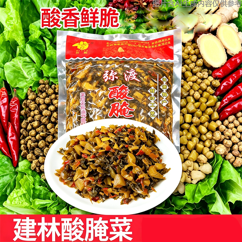 酸菜下饭菜扣肉农家批发咸菜特产配料云南大理弥渡腌菜米线酸菜鱼