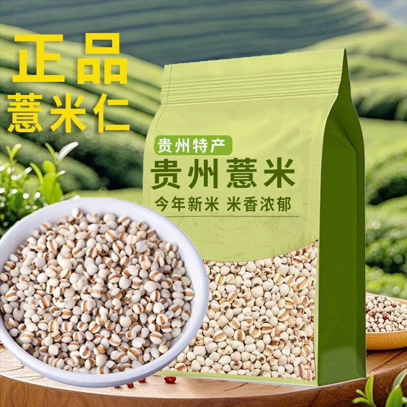 新货薏米净重农家自种新鲜干货易煮软糯可搭莲子百合煮粥家用包邮,传统滋补营养品,其他药食同源食品,淘宝优惠券,粉丝福利购,淘宝优惠卷