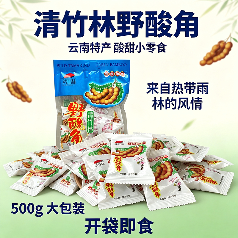 清竹林酸角酸角老式手艺食品果脯版纳袋装零食休闲酸甜云南特产