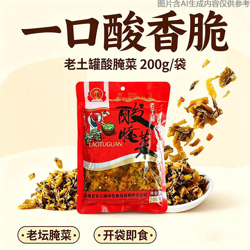 老土罐酸菜开袋即食米线弥渡特色色泽透亮家用酸菜下饭菜云南大理