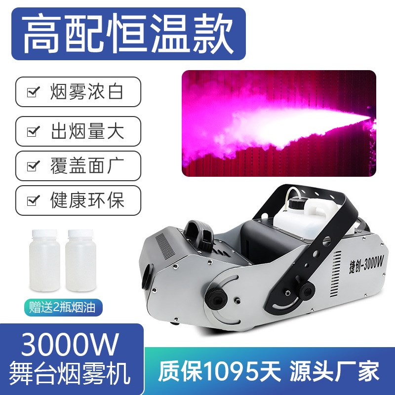 3000W烟e雾机烟雾器酒吧多角度调节喷雾DMX512舞台恒温喷烟机七彩