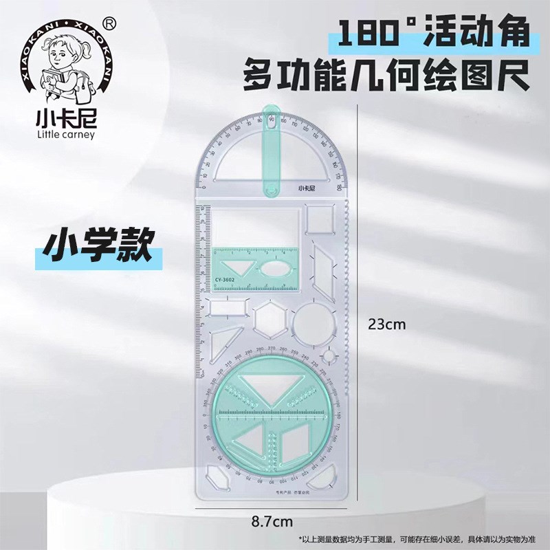 新款数学a多功能绘图尺中小学生几何尺子初高中函数尺三角尺量角