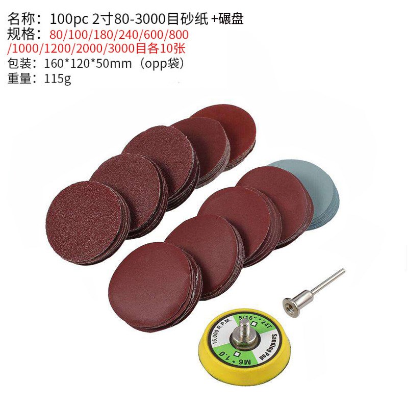 2寸50MM植绒拉绒片拉p绒圆盘砂纸 100pc 80-3000目 现货