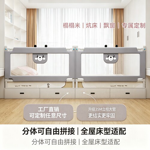 厂家定制宝宝防摔加高拼接床护栏